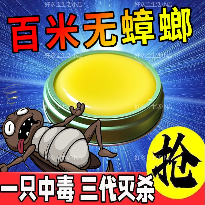 蟑螂药出租屋家用宠物孕妇婴非儿无毒一窝端厨房蟑螂克星方便贴