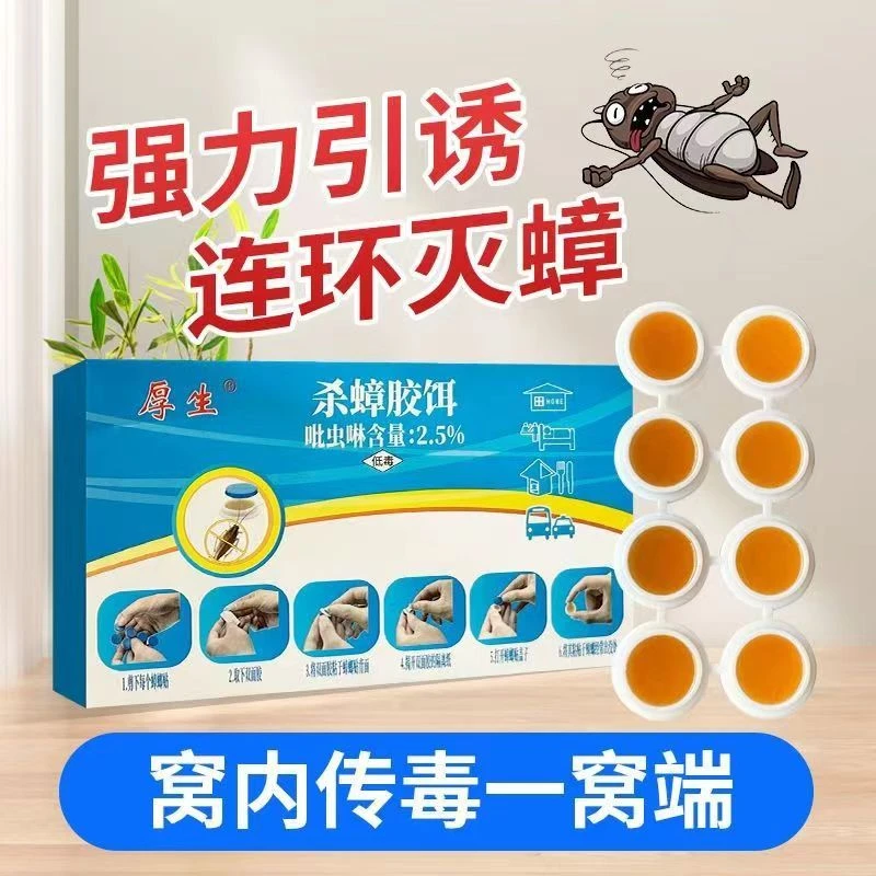 蟑螂药强效出租房螂药强效家用无毒一窝端卧室厨房蟑螂克星灭虫
