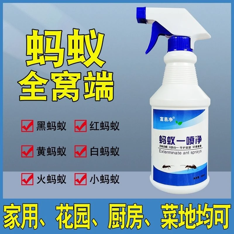 灭蚂蚁药喷雾家用室内安全驱防杀虫剂神器一窝端杀除红黄克星环保