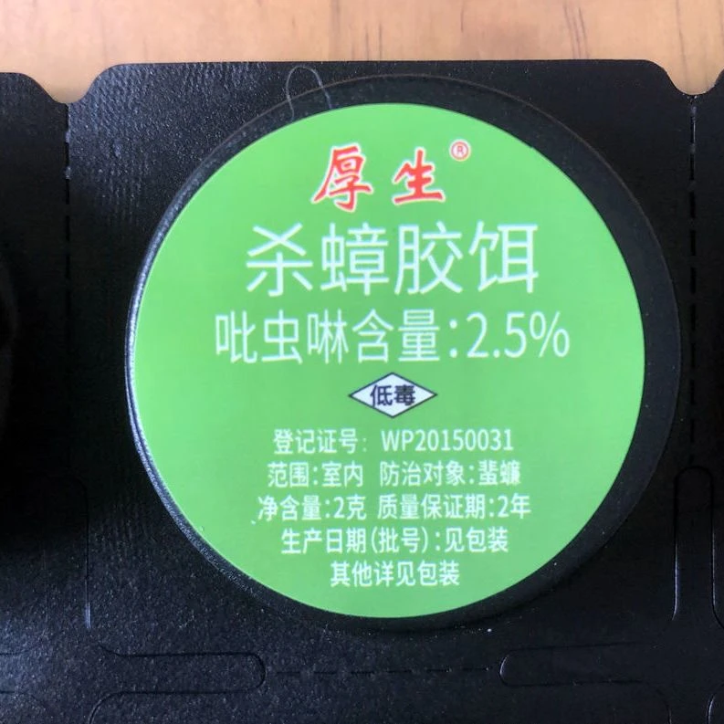 厚生杀蟑胶饵方便屋盒蟑螂药家用一窝全窝端非无毒绝杀厨房神器