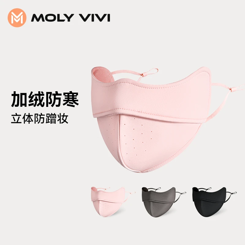 MOLYVIVI保暖加绒口罩防寒立体防蹭妆绒遮脸时尚户外冲孔透气SC