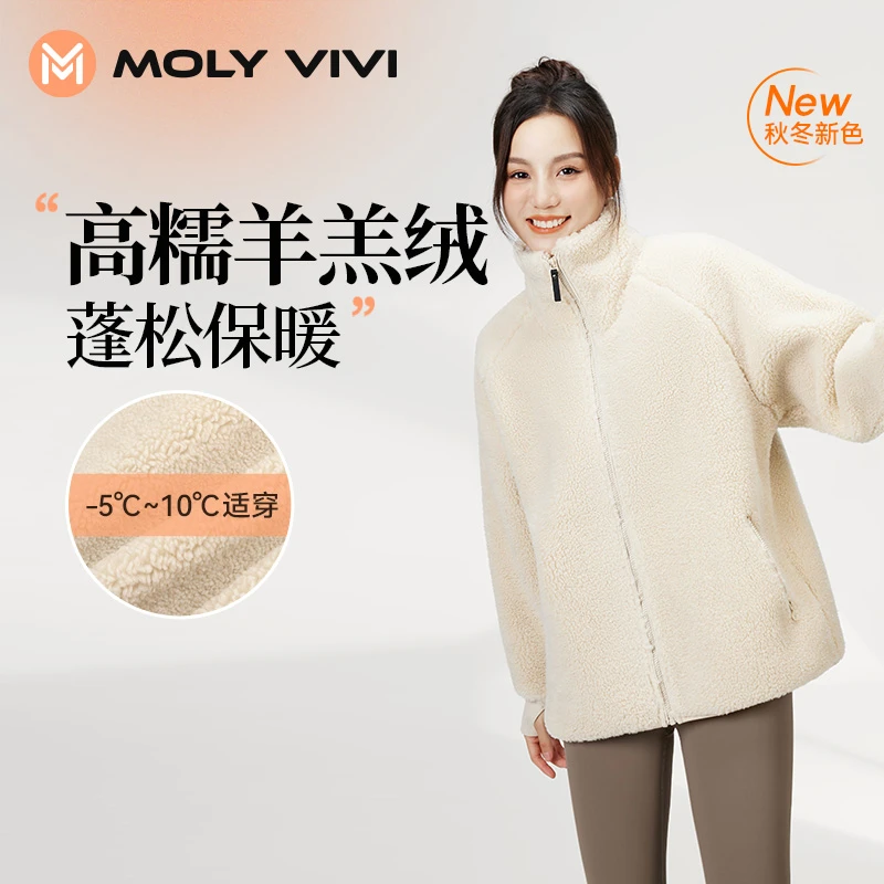 MOLYVIVI高领羊羔绒暖暖外套 丨户外百搭保暖骑行休闲ZB