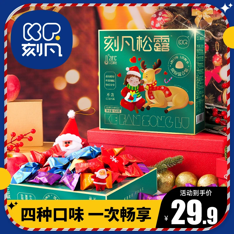 【刻凡松露520g/约100颗】松露巧克力礼盒送女友送对象学生党零食