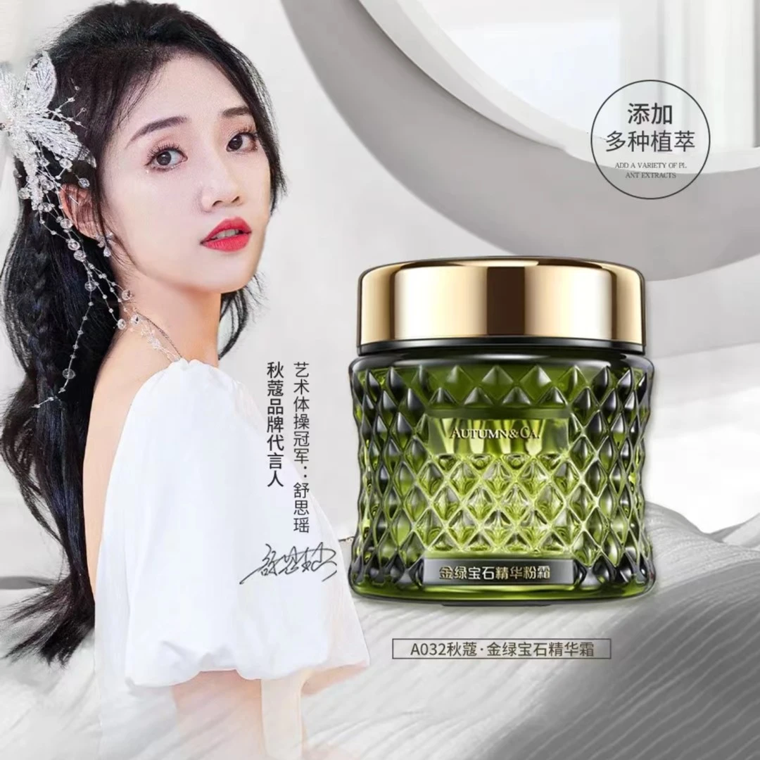 AUTUMN&CA.秋蔻金绿宝石精华粉霜美容修饰