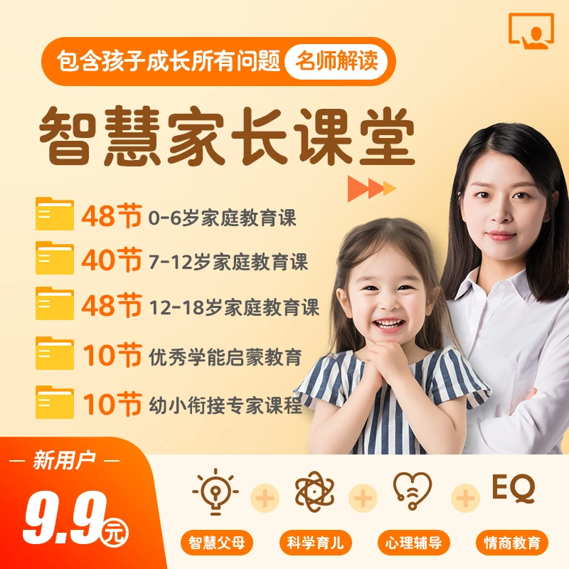 锦程幼教智慧家长课堂会员非课程