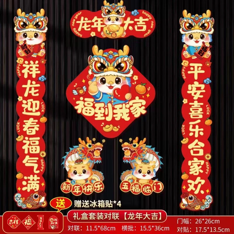 磁吸对联2024年新款春联龙年生肖春节磁性对联新年装饰吸铁石春联