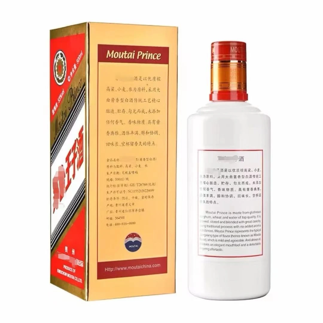 金沙古【2016年-2021年普王子 已停产】经典酱香优级白酒 53度500ml