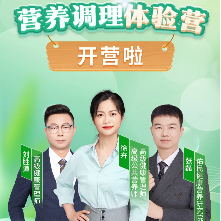 佑民6天食疗体验营直播课