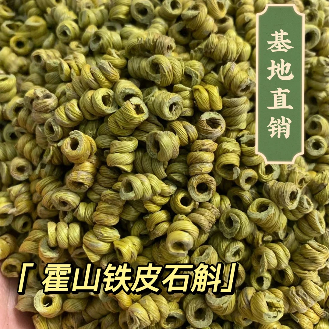 三枫堂安徽霍山 铁皮石斛颗粒 铁皮枫斗  非浙江产地  50克食用