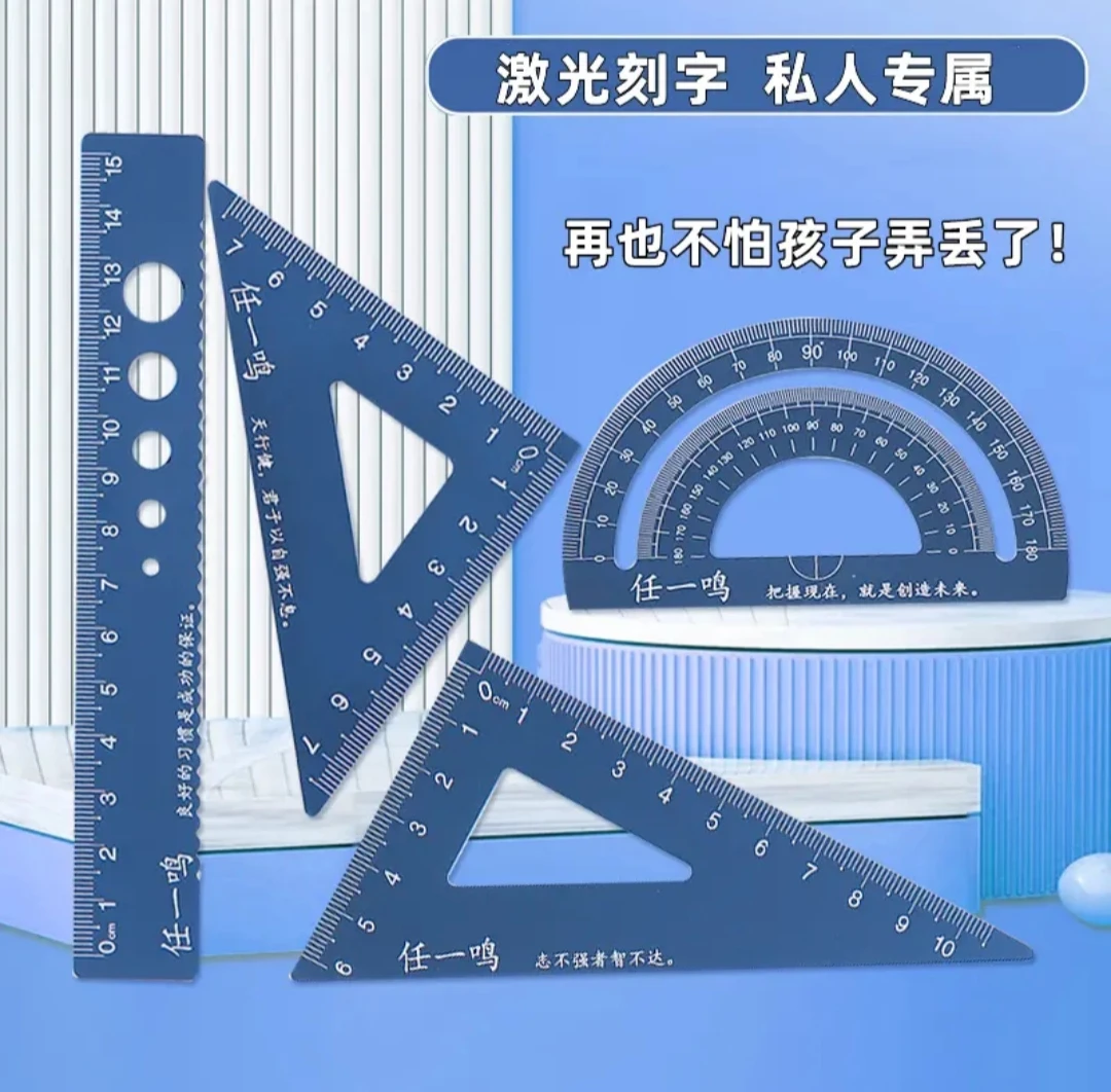 学生套尺激光刻名字私人定制