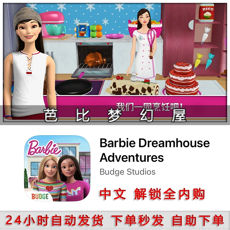 芭比梦幻屋 Barbie Dreamhouse Adventures 中文版全解锁手机平板