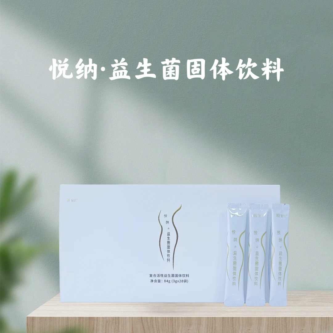 【悦如梵】 悦纳·益生菌固体饮料3g*28袋