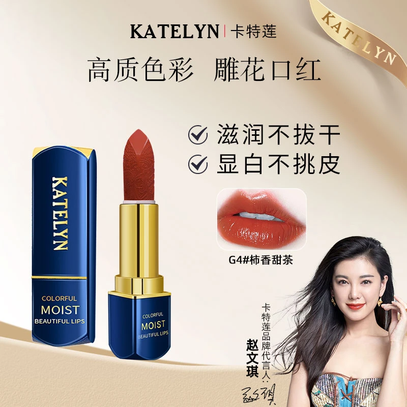 卡特莲正品口红掉色滋润保湿持久不拔干显白精致雕花不脱色口红
