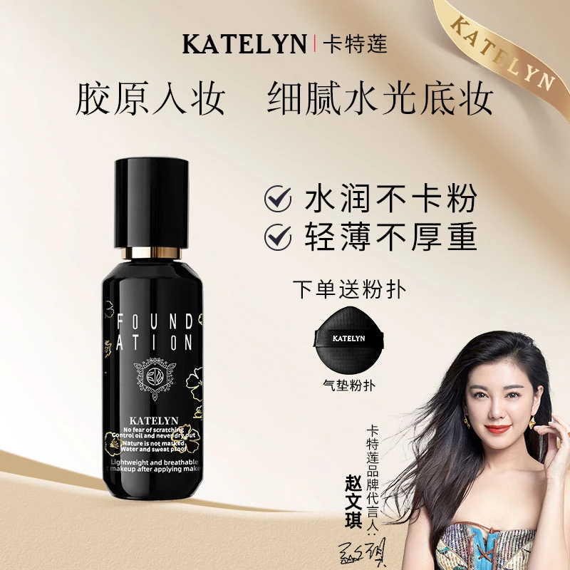 卡特莲养肤型粉底液遮瑕款可持久持妆正品干皮保湿滋润自然不脱妆