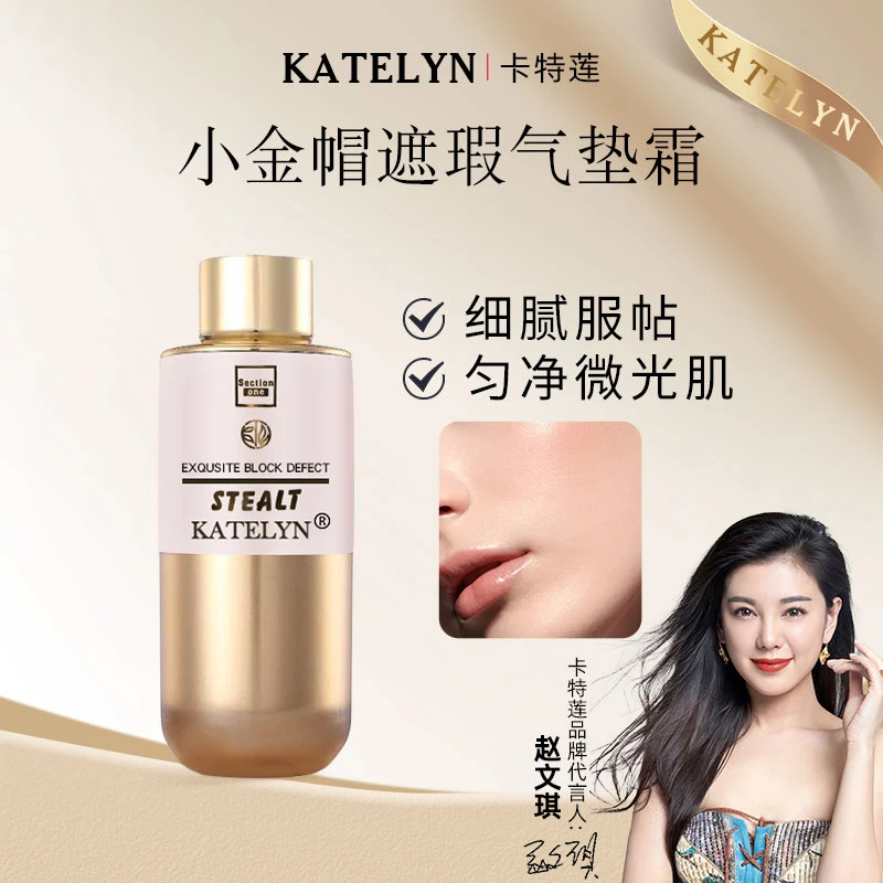 卡特莲正品小金帽遮瑕气垫霜可持久持妆防水防汗不易脱妆遮瑕滋润
