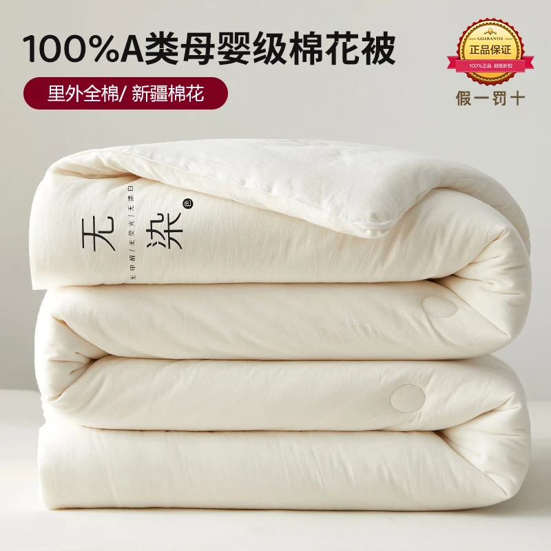 A类母婴无染新疆长绒棉100%里外全棉棉花被春秋冬被纯棉被子被芯