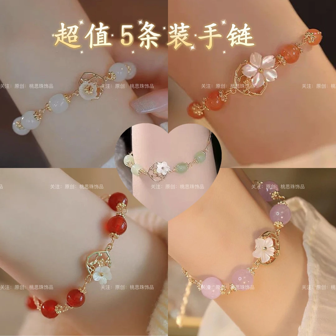 合金手链 五条装铃兰花手链女小清新山茶花串珠拼接设计闺蜜手链