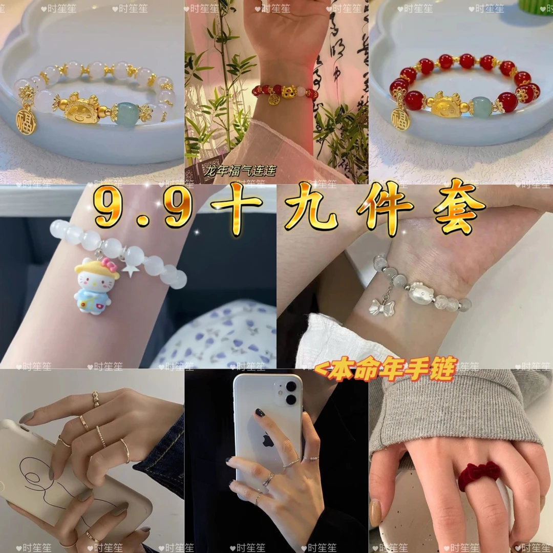 合金项链 新中式本命年平安福牌手链19件套手链送闺蜜套装饰品