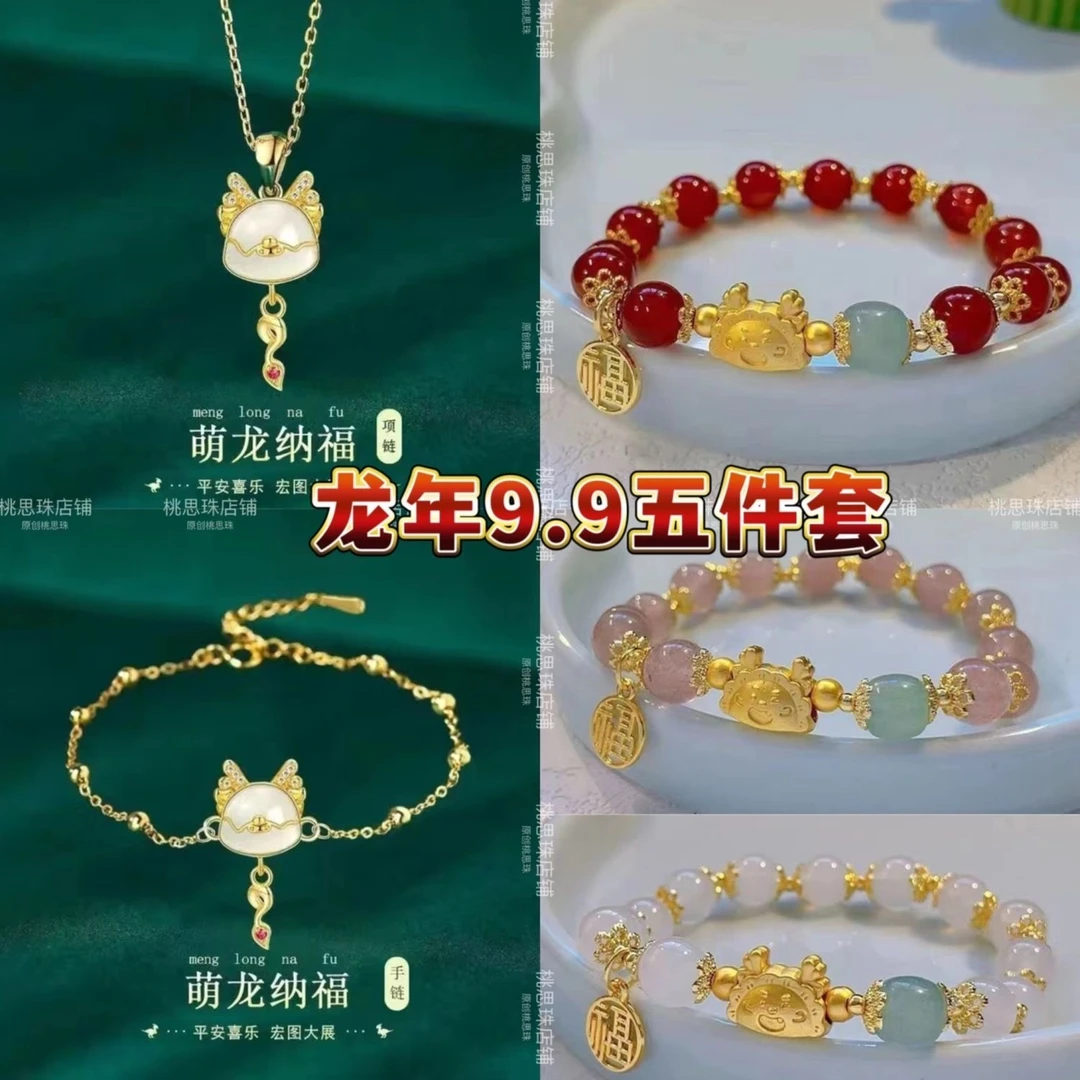 合金手链 龙年新款手链ins小众设计手链女款手串龙五件套本命龙年