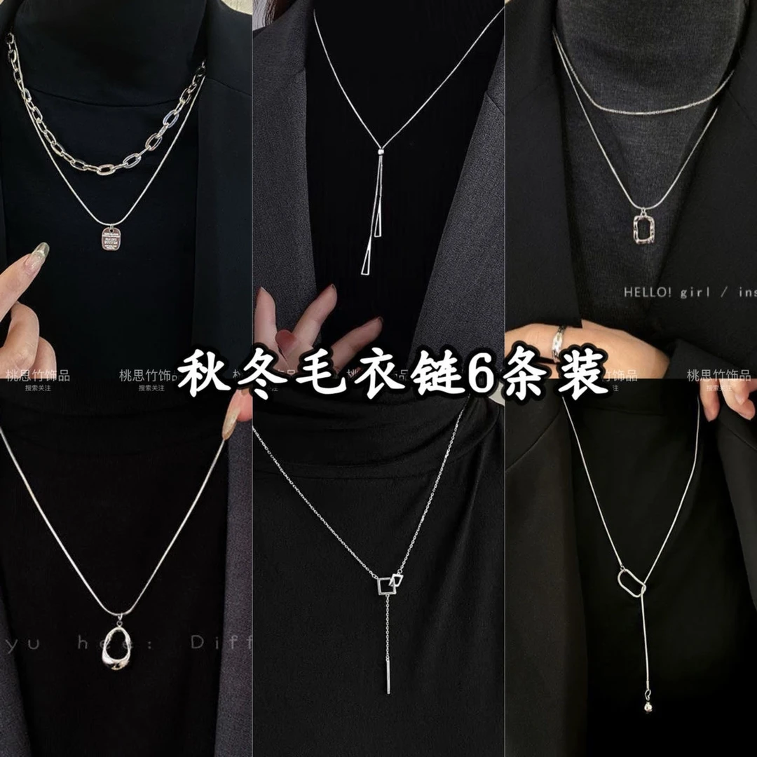 合金项链 六条装秋冬毛衣链女ins潮小众高级设计感卫衣链方块项链