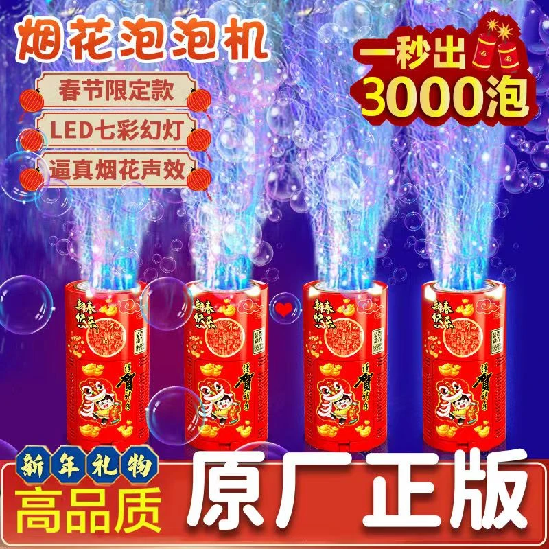 新春烟花泡泡机七彩鞭炮过年礼花全自动吹泡泡爆款婚礼节日玩具