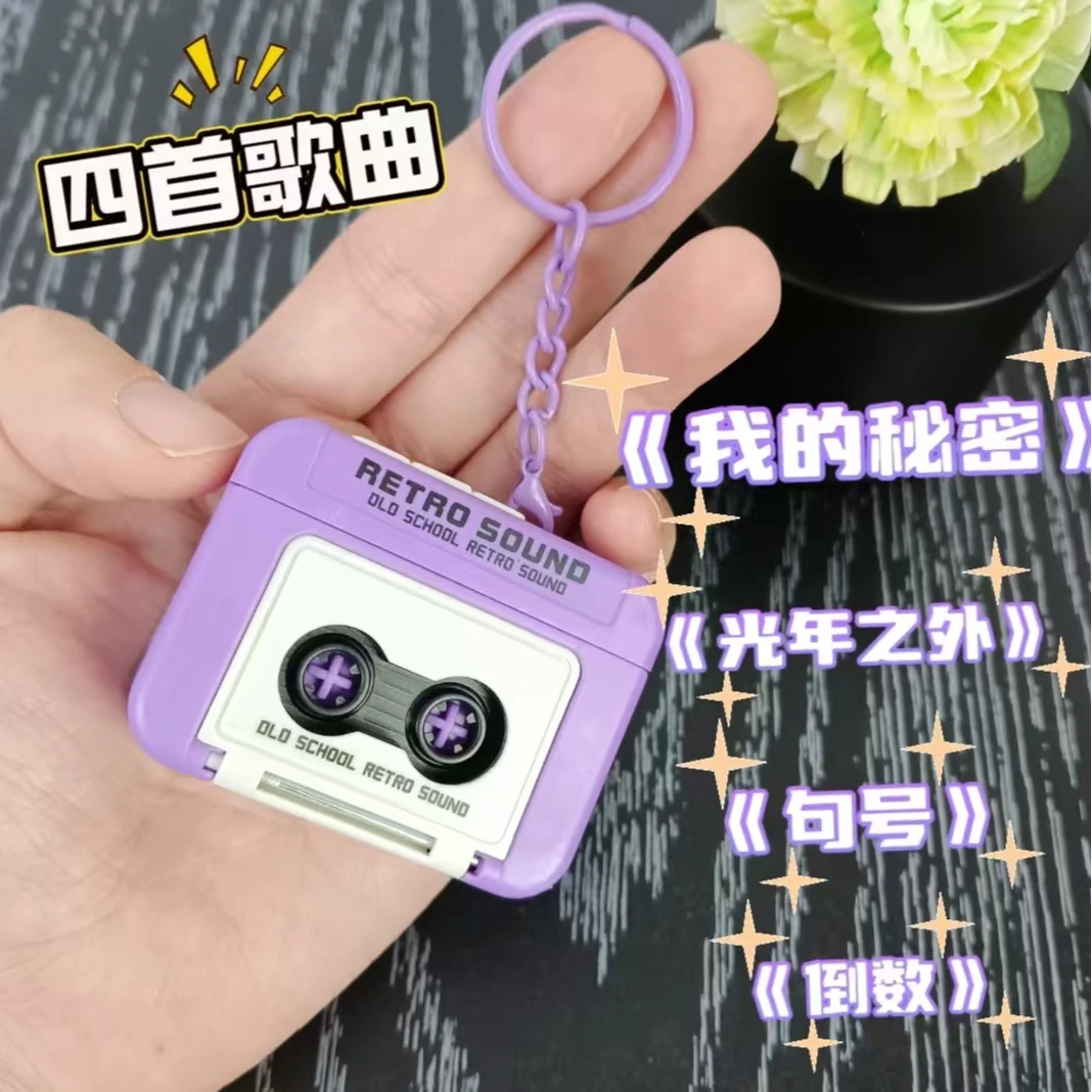 邓紫棋演唱会周边复古录音机钥匙扣迷你磁带会唱歌的音乐盒摆挂件