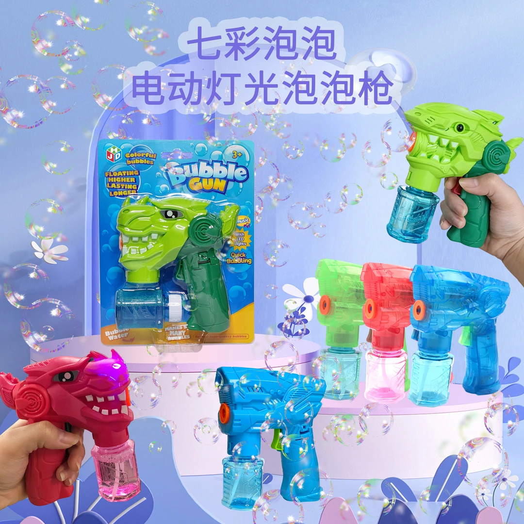 【福利价】发光小恐龙泡泡枪全自动吹泡泡户外玩具网红吹泡泡礼物