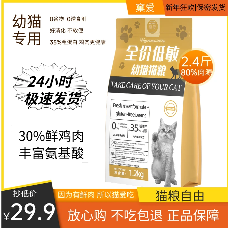 窠爱营养幼粮专用主粮低敏鲜肉猫粮优选高蛋白无谷无诱食增肥营养