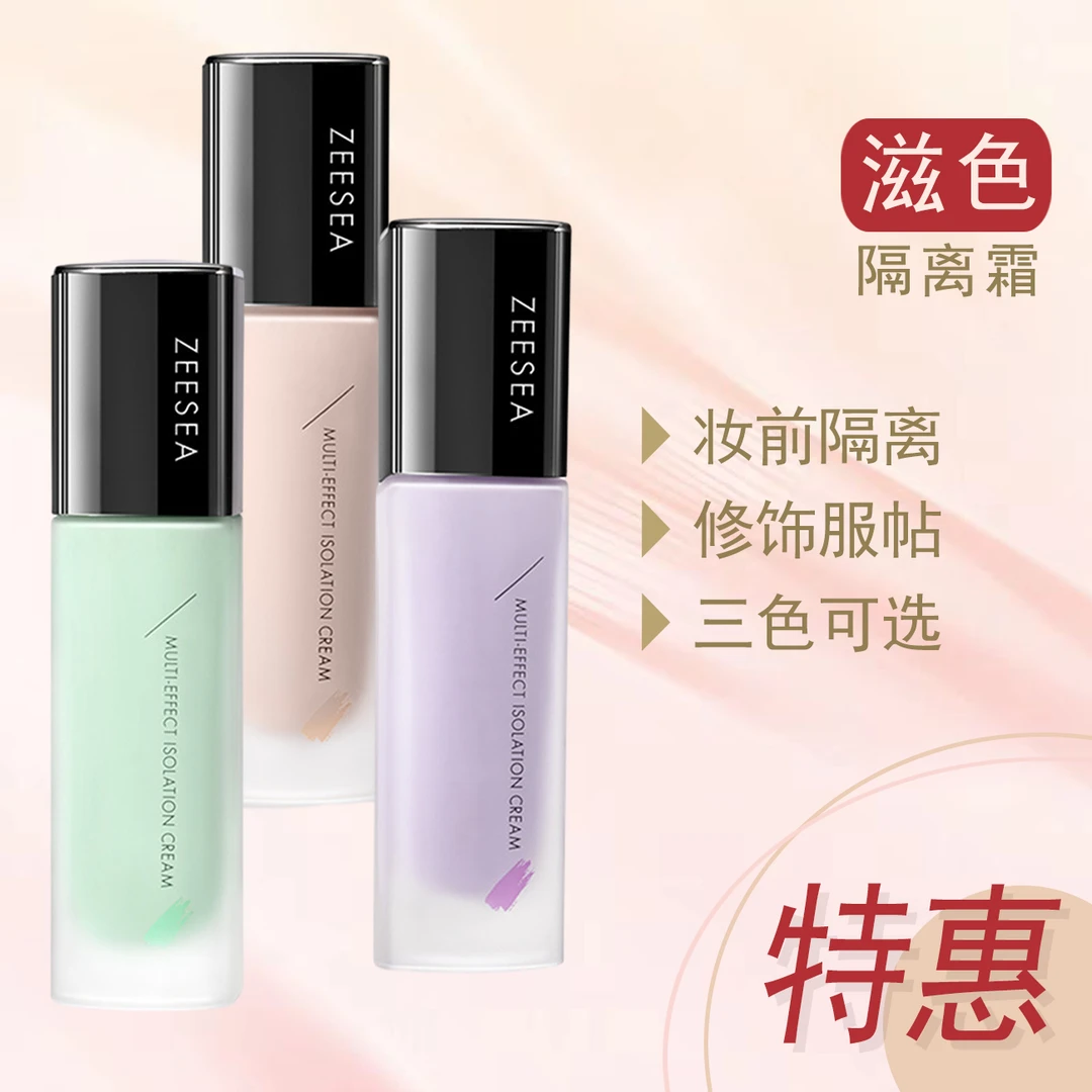 【年货节优惠】Zeesea滋色隔离霜素颜霜妆前乳合一遮瑕打底服帖紫色