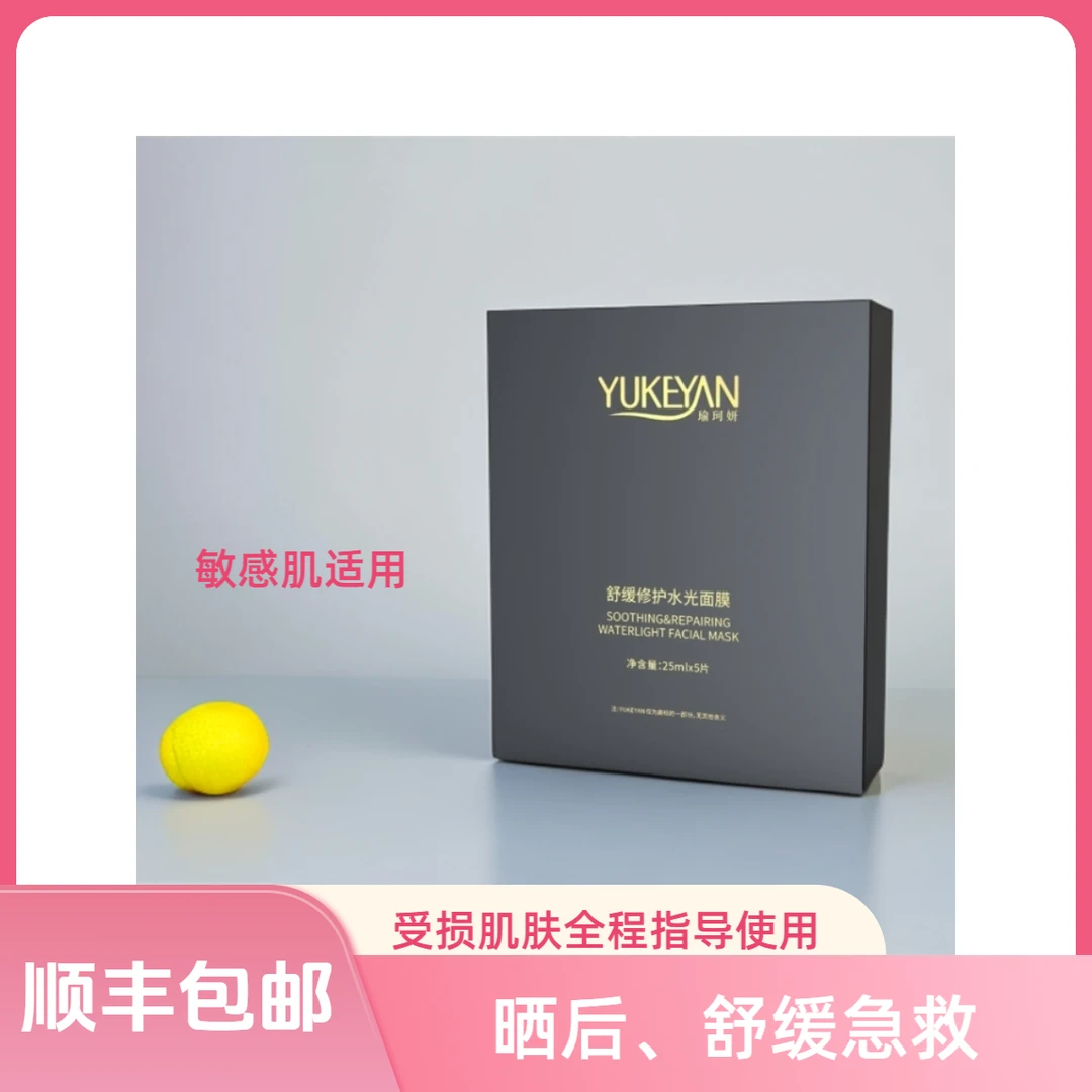 瑜珂妍舒缓修护保湿紧致水光面膜晒后急救适用敏感肌及受损肌肤