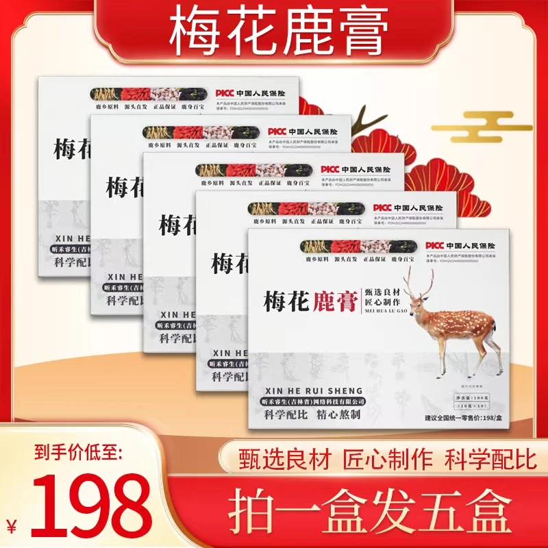 全新升级版梅花鹿膏-吉林长春双阳鹿乡发货品质源头