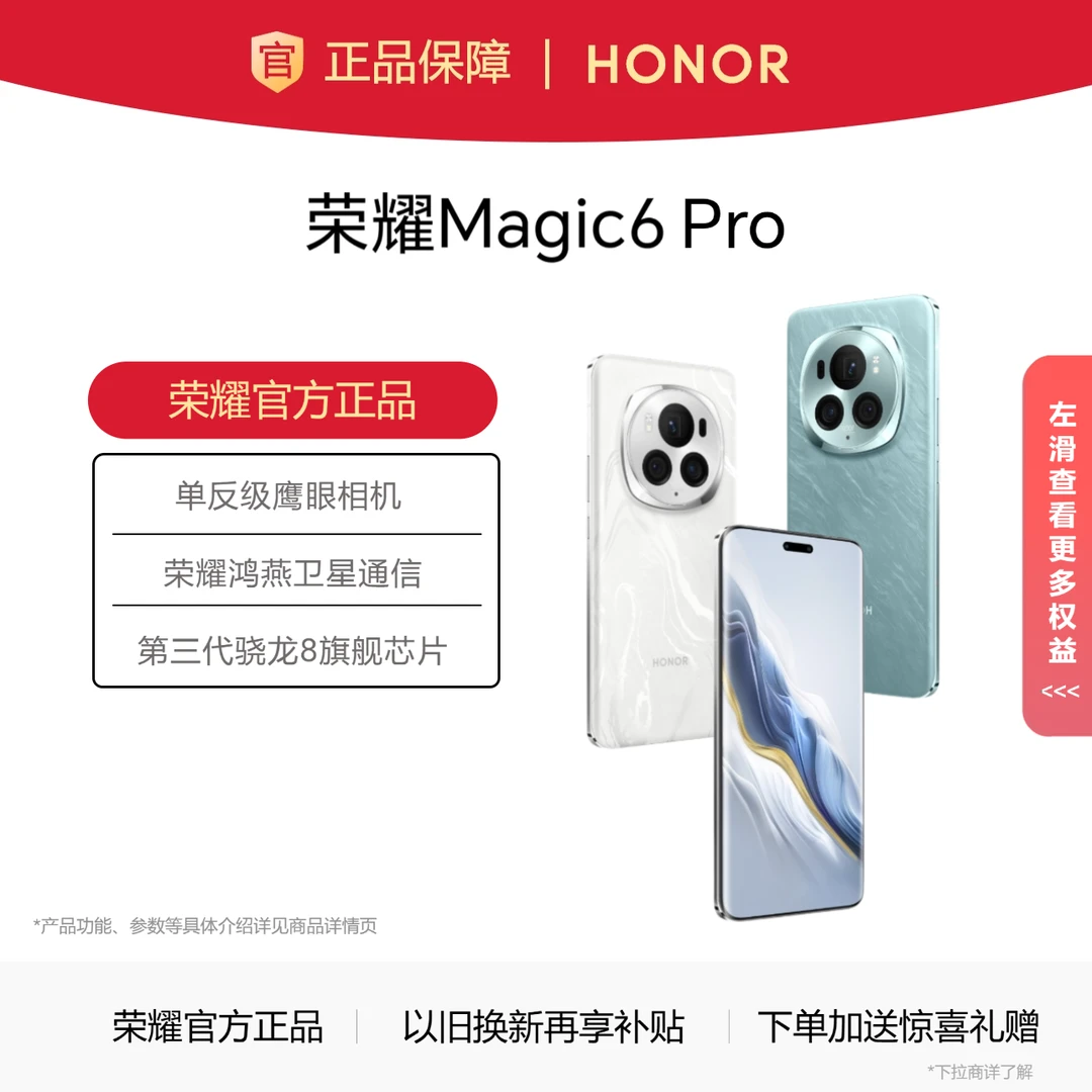 honor/荣耀Magic6 Pro旗舰手机 鸿燕卫星通信超级快充 七夕节好物
