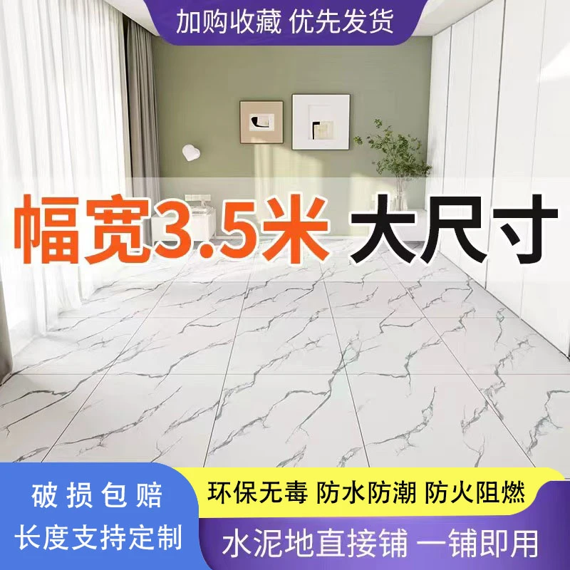 3.5米宽地板革加厚耐磨防滑家用健身房防火pvc家装安装地板革