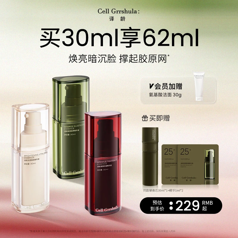 【官方正品】译龄精华A醇抗皱紧致淡纹修护屏障