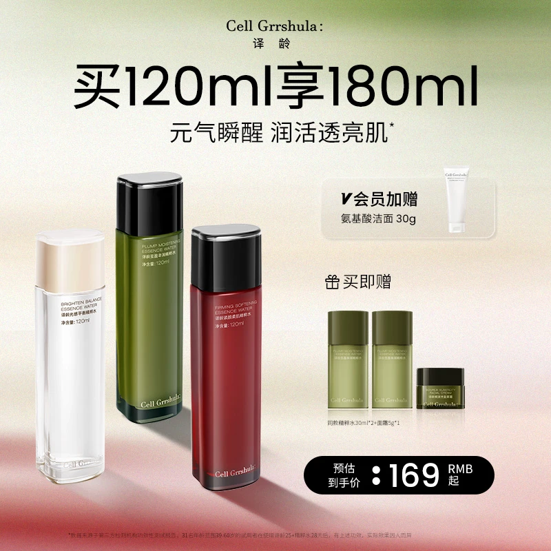 【官方直售】译龄精粹水促弹舒缓赋润快速褪红舒敏维稳补水保湿