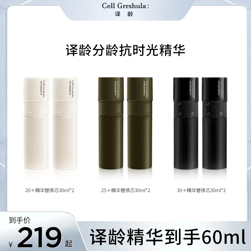 译龄替换芯精华A醇抗皱紧致抗氧淡纹修护