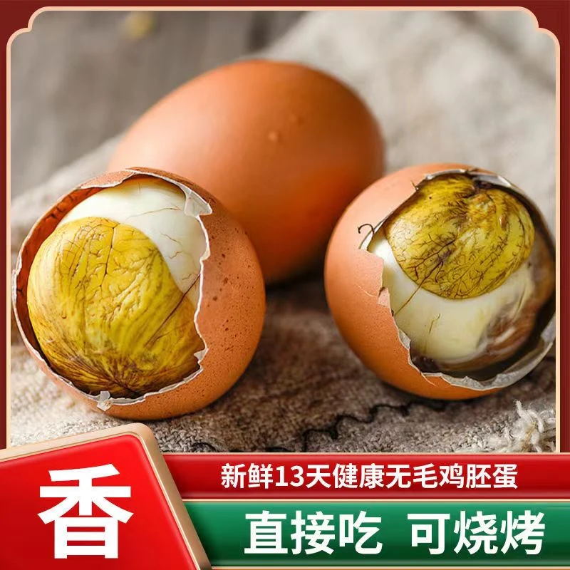 【大沐沐专属】13天香辣五香20枚活珠子鸡胚蛋