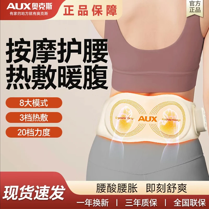 奥克斯腰部按摩腰带加热神器腰椎热敷暖腹宫理疗女生暖宫按摩腰带
