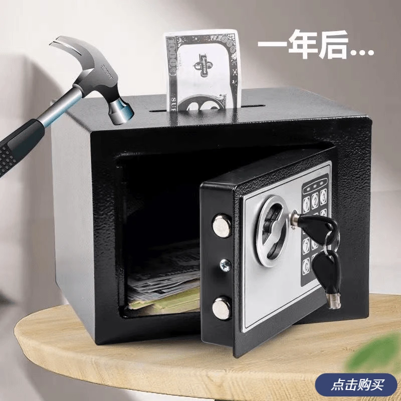 清仓处理家用小型保险柜防盗防摔电子密码机械钥匙存钱罐超大空间