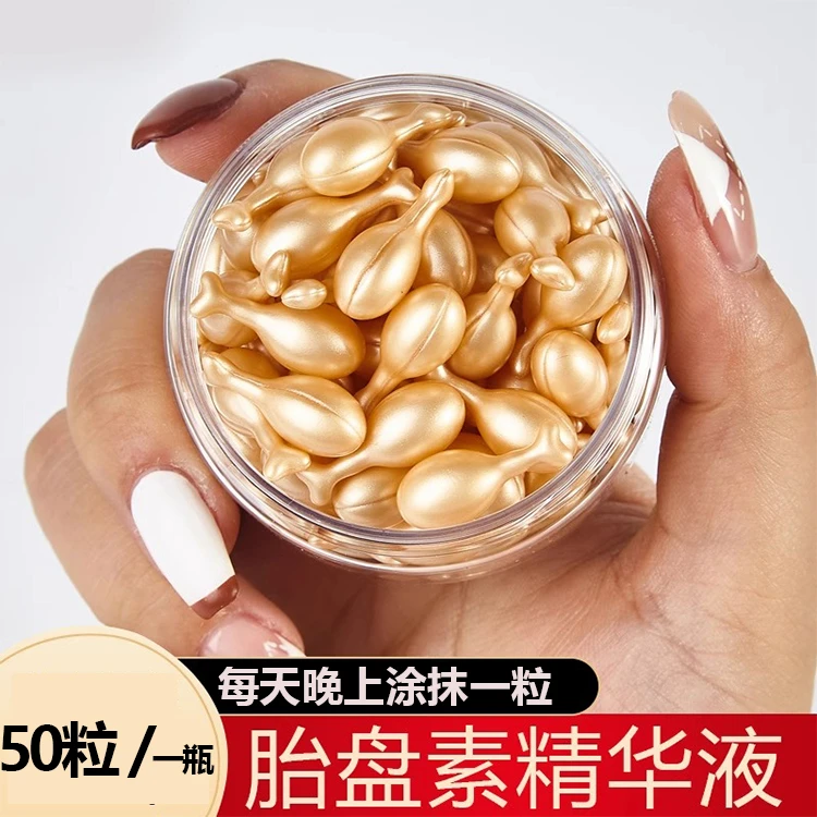 50粒/富勒烯胎盘素抗初老保湿收缩毛孔紧致小鸡腿面部补水精华液