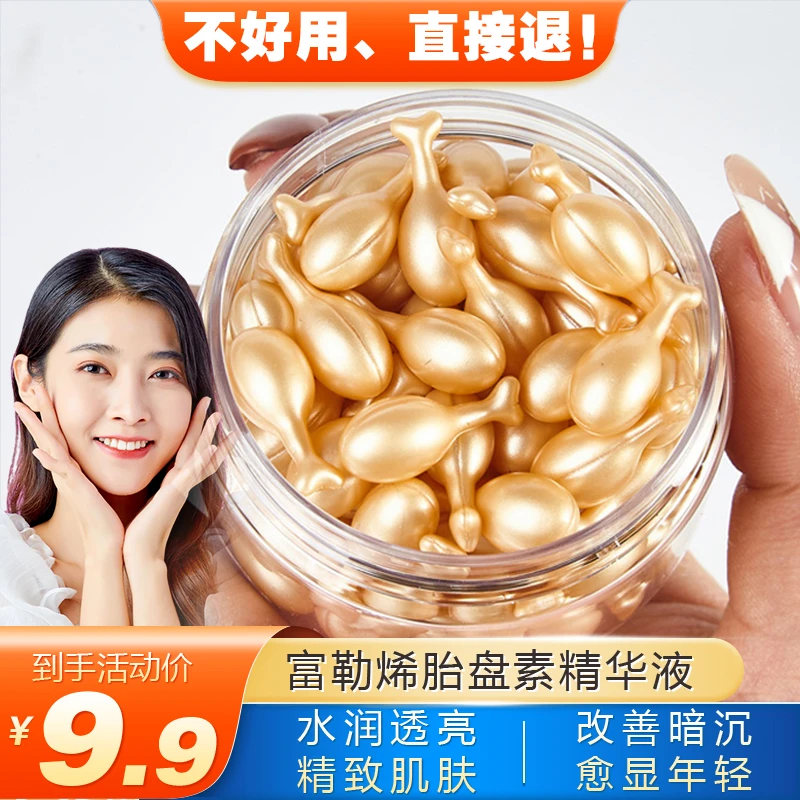 【不好用 直接退！】 富勒烯胎盘素补水保湿淡化细纹收缩毛孔精华液
