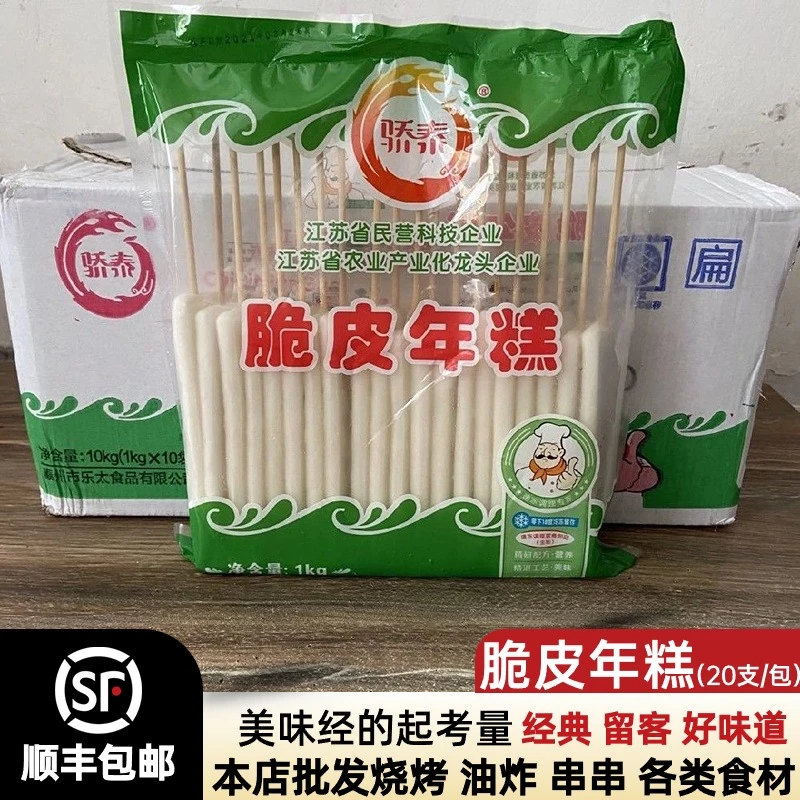 【骄泰】脆皮年糕串烧烤油炸铁板商用冷冻半成品食材网红小吃年糕片