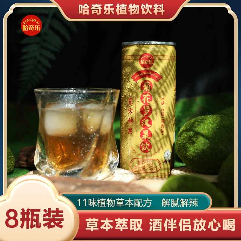 【专属链接】 菊花罗汉果饮植物饮料/宿醉应酬熬夜加班/0糖0脂0色素