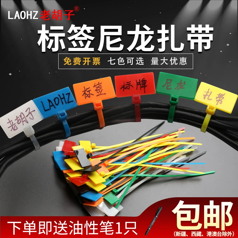 老胡子4*150彩色标牌扎带标签尼龙束线带塑料网线标记手写记号牌