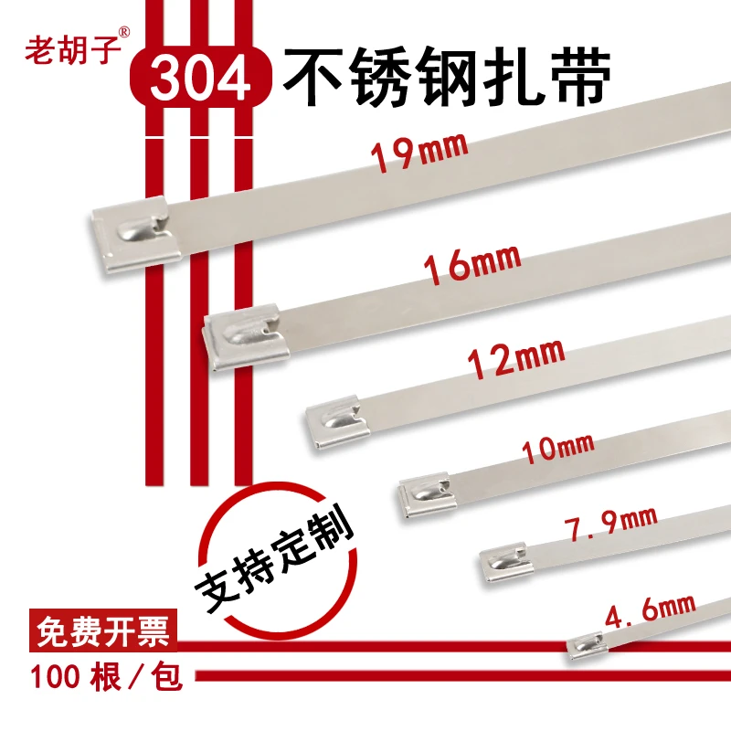 老胡子304不锈钢扎带3.5/4.6/7.9/10/12自锁电缆桥架金属扎丝绑带