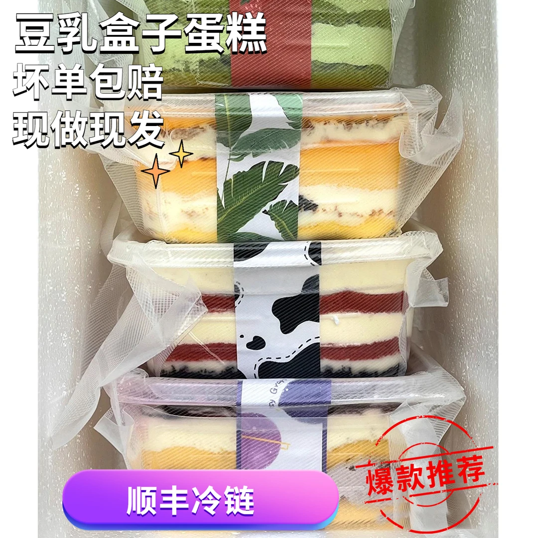 顺丰豆乳盒子草莓水果抹茶蛋糕盒子蛋糕千层慕斯蛋糕奶油罐子蛋糕