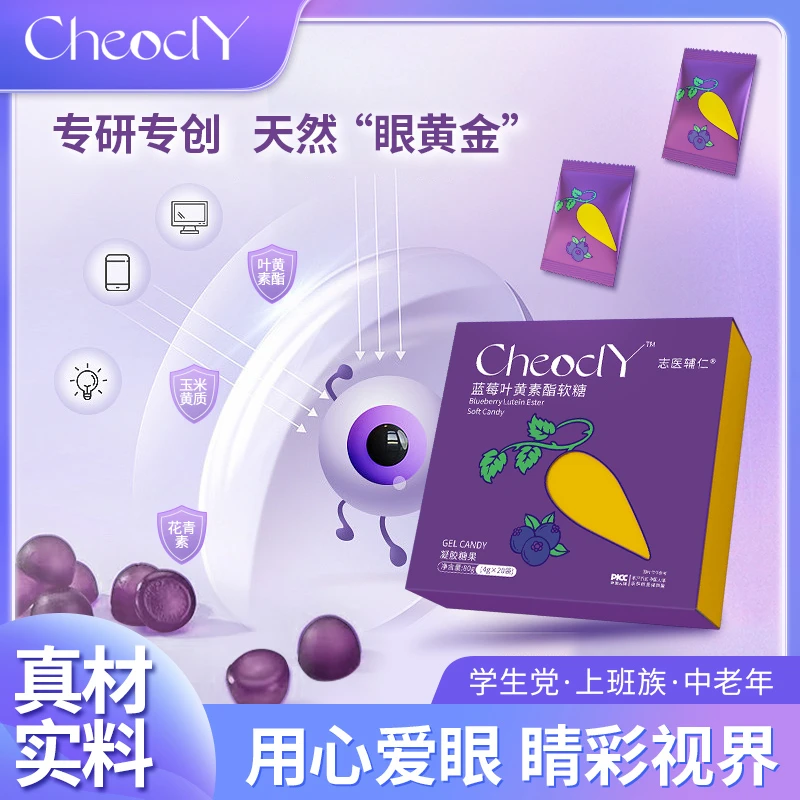 【宠粉福利】蓝莓叶黄素软糖升级版胡萝卜爱眼睛好营养酸甜进口