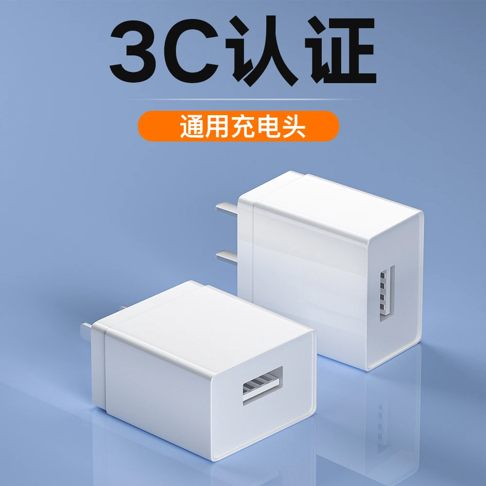 【3C认证】适用安卓苹果华为USB插头单口充电头充电器轻巧便携
