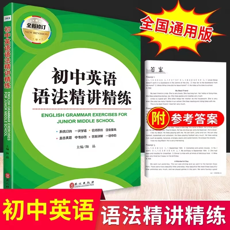 初中英语语法精讲精练 中考英语词汇真题完形填空练习册人教版
