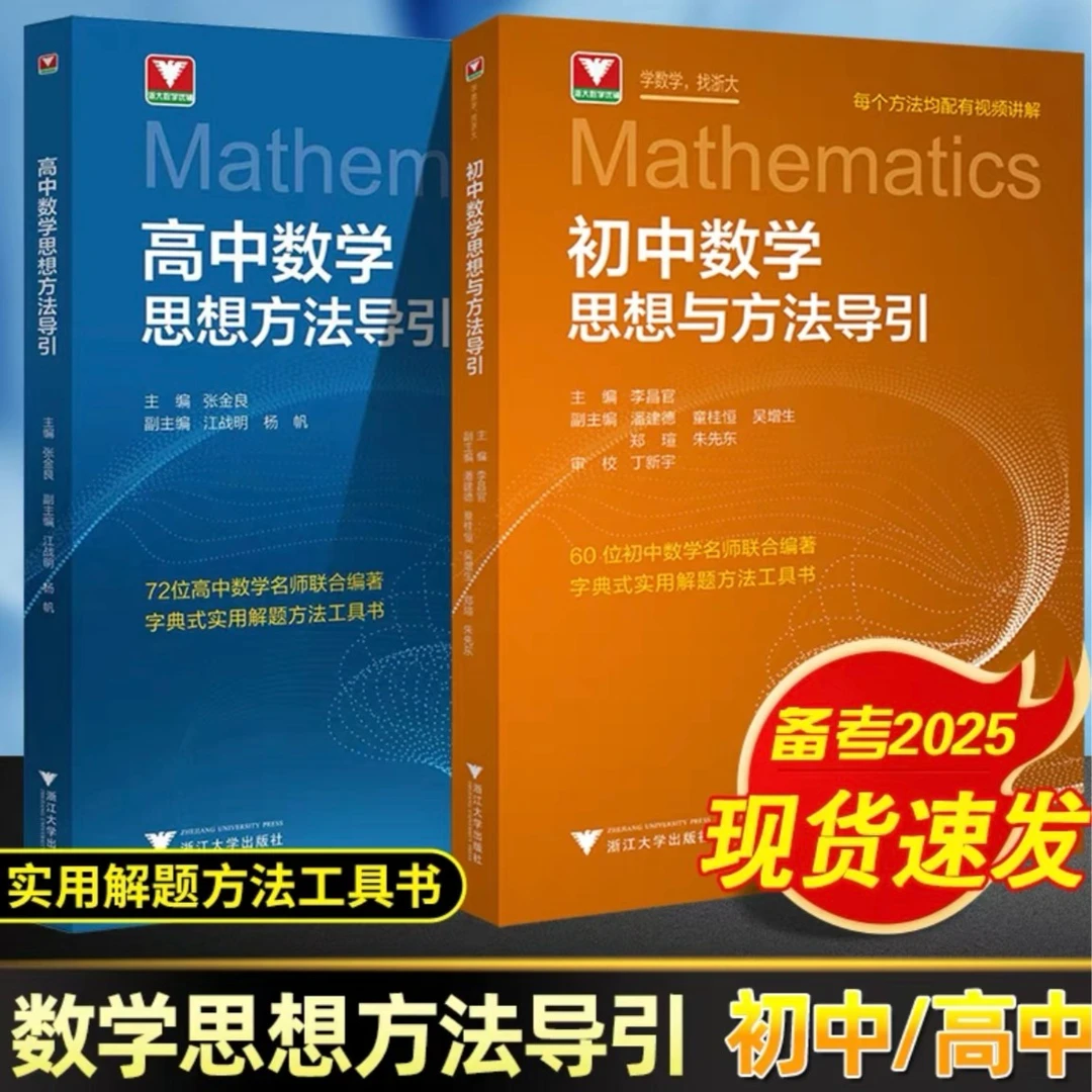 学习加油站精选高中数学思想方法导引张金良理解优辅辅导资料书